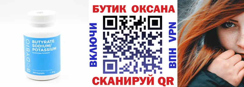 что такое наркотик  Наволоки  БУТИРАТ бутик 